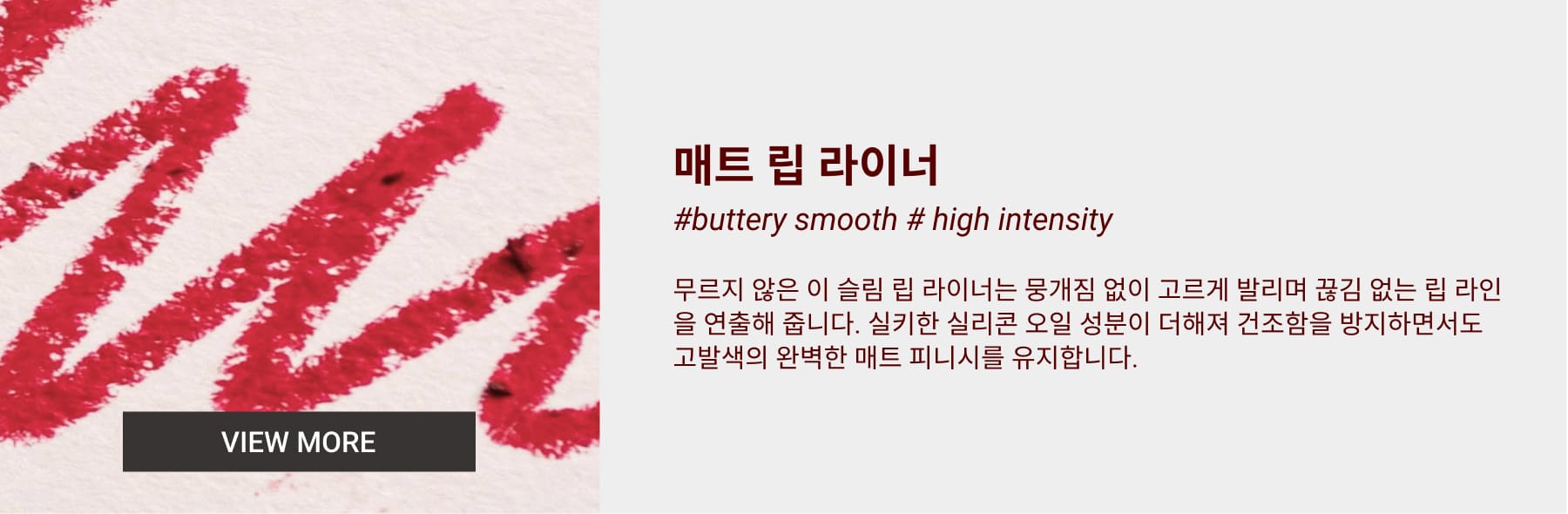 Matte Lip Liner #buttery smooth # high intensity This slim yet durable lip liner glides on effortlessly with intense pigmentation, delivering a smooth, even application without collapsing. The addition of silky silicone oil ensures a soft, comfortable wear, preventing dryness while maintaining a flawless matte finish with high color payoff.